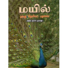 MAYIL-NAMADU DESIYA PARAVAI (POP) (TAMIL) (2024)